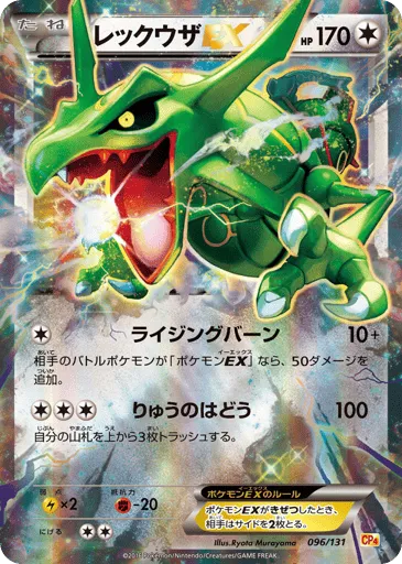 Rayquaza-EX 096/131 Premium Champion Pack