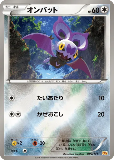 Noibat 099/131 Premium Champion Pack