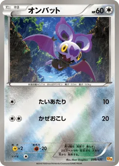 Noibat 099/131 Premium Champion Pack