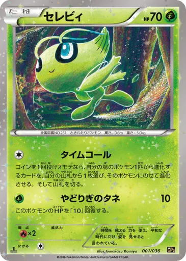 Celebi 001/036 Mythical & Legendary Dream Shine Collection