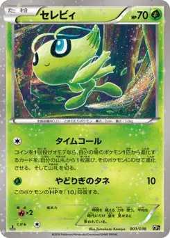 Celebi 001/036 Mythical & Legendary Dream Shine Collection