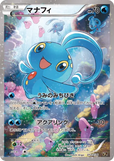 Manaphy 012/036 Mythical & Legendary Dream Shine Collection