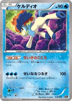 Keldeo 013/036 Mythical & Legendary Dream Shine Collection