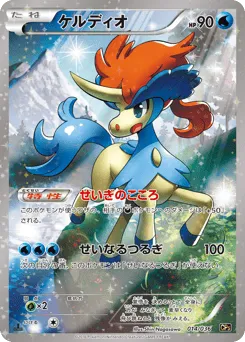 Keldeo 014/036 Mythical & Legendary Dream Shine Collection