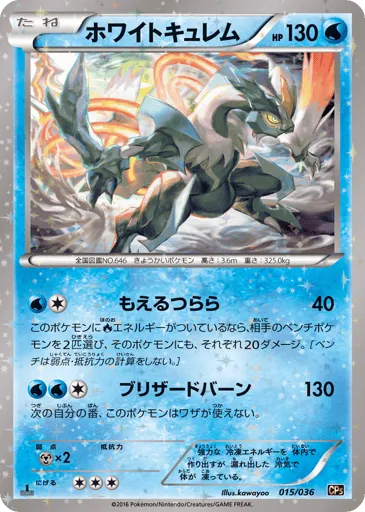 White Kyurem 015/036 Mythical & Legendary Dream Shine Collection
