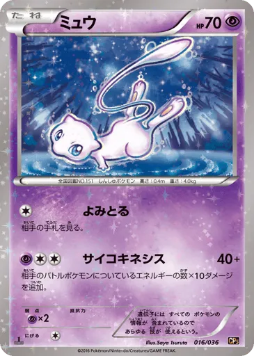 Mew 016/036 Mythical & Legendary Dream Shine Collection