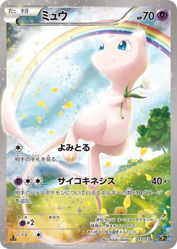 Mew 017/036 Mythical & Legendary Dream Shine Collection