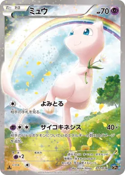 Mew 017/036 Mythical & Legendary Dream Shine Collection