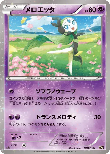 Meloetta 018/036 Mythical & Legendary Dream Shine Collection