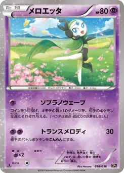 Meloetta 018/036 Mythical & Legendary Dream Shine Collection