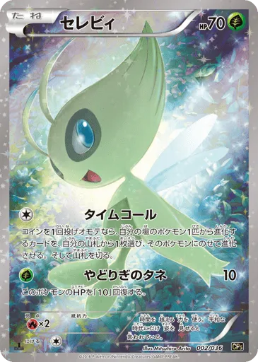Celebi 002/036 Mythical & Legendary Dream Shine Collection