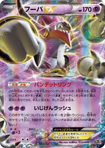 Hoopa-EX 020/036 Mythical & Legendary Dream Shine Collection