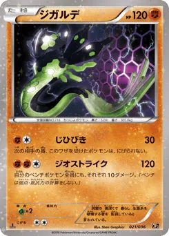 Zygarde 021/036 Mythical & Legendary Dream Shine Collection