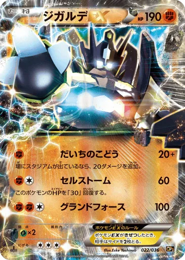 Zygarde-EX 022/036 Mythical & Legendary Dream Shine Collection