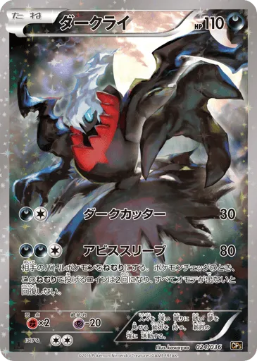 Darkrai 024/036 Mythical & Legendary Dream Shine Collection