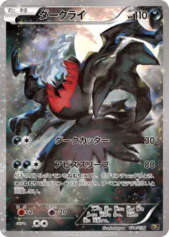 Darkrai 024/036 Mythical & Legendary Dream Shine Collection