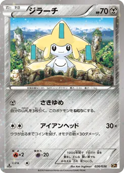 Jirachi 026/036 Mythical & Legendary Dream Shine Collection