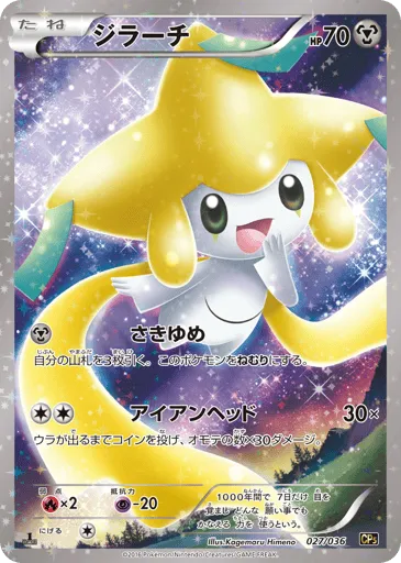 Jirachi 027/036 Mythical & Legendary Dream Shine Collection