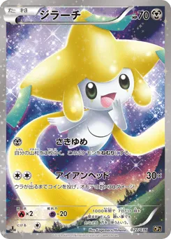 Jirachi 027/036 Mythical & Legendary Dream Shine Collection