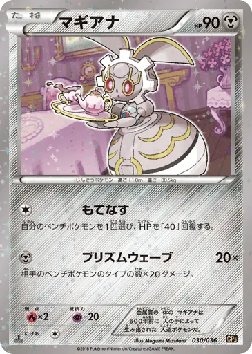 Magearna 030/036 Mythical & Legendary Dream Shine Collection