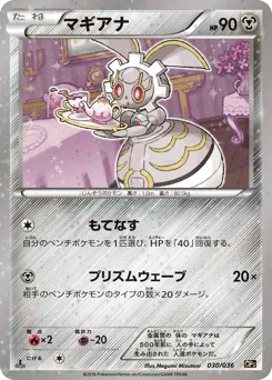 Magearna 030/036 Mythical & Legendary Dream Shine Collection