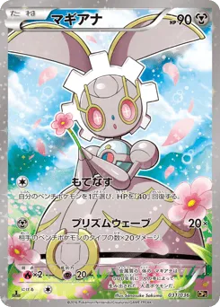 Magearna 031/036 Mythical & Legendary Dream Shine Collection