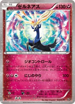 Xerneas 032/036 Mythical & Legendary Dream Shine Collection