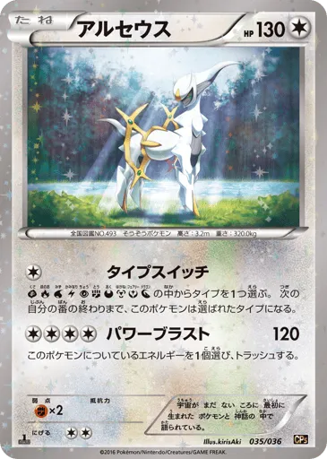 Arceus 035/036 Mythical & Legendary Dream Shine Collection