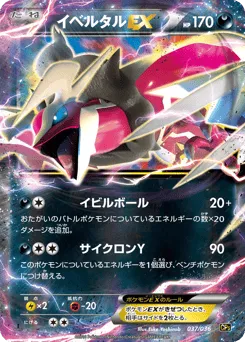 Yveltal-EX 037/036 Mythical & Legendary Dream Shine Collection