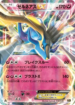 Xerneas-EX 038/036 Mythical & Legendary Dream Shine Collection
