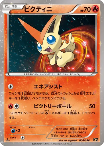 Victini 006/036 Mythical & Legendary Dream Shine Collection