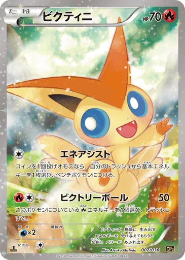 Victini 007/036 Mythical & Legendary Dream Shine Collection