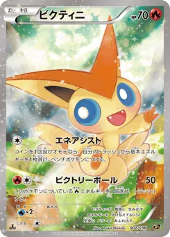 Victini 007/036 Mythical & Legendary Dream Shine Collection