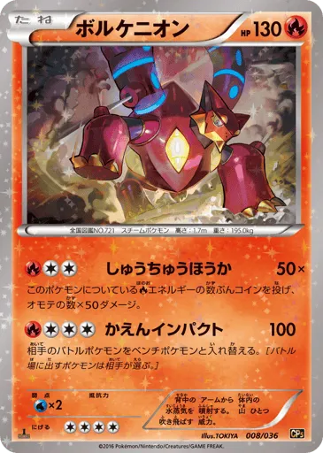 Volcanion 008/036 Mythical & Legendary Dream Shine Collection