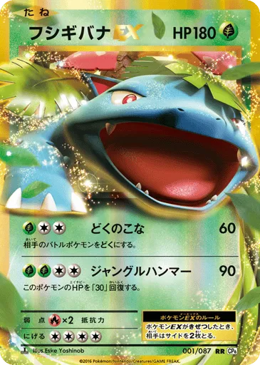 Venusaur-EX 001/087 Expansion Pack 20th Anniversary