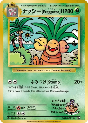 Exeggutor 101/087 Expansion Pack 20th Anniversary
