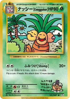 Exeggutor 101/087 Expansion Pack 20th Anniversary