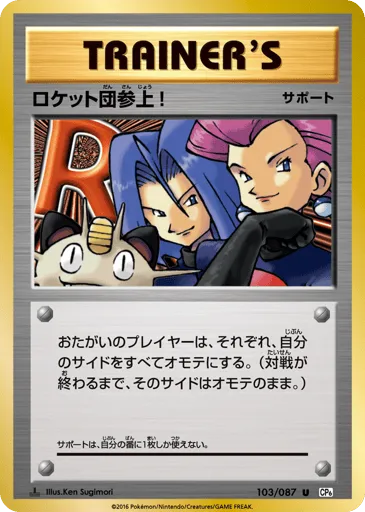 Here Comes Team Rocket! 103/087 Expansion Pack 20th Anniversary