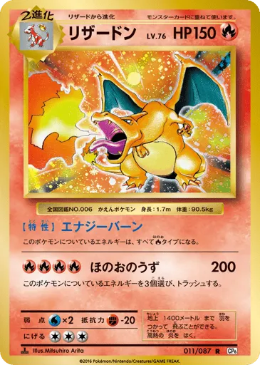 Charizard 011/087 Expansion Pack 20th Anniversary