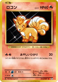 Vulpix 014/087 Expansion Pack 20th Anniversary