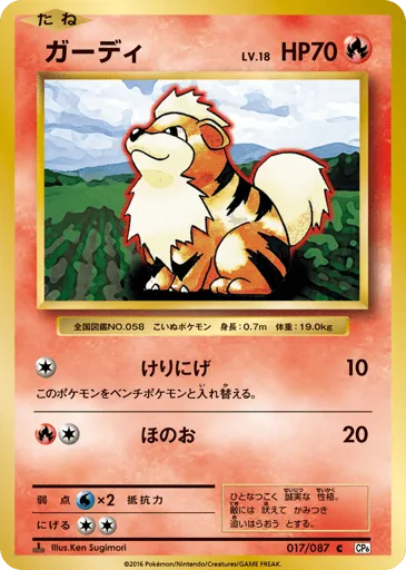 Growlithe 017/087 Expansion Pack 20th Anniversary