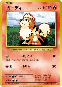 Growlithe 017/087 Expansion Pack 20th Anniversary