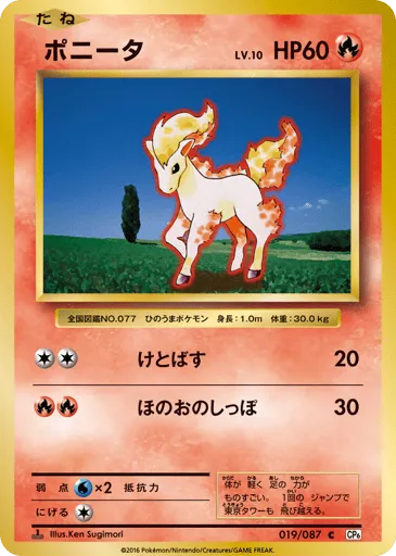 Ponyta 019/087 Expansion Pack 20th Anniversary