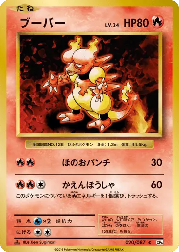 Magmar 020/087 Expansion Pack 20th Anniversary