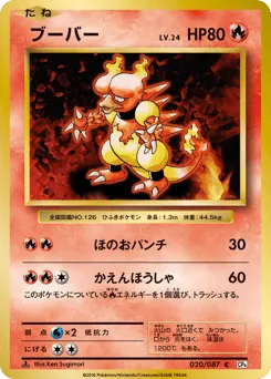 Magmar 020/087 Expansion Pack 20th Anniversary