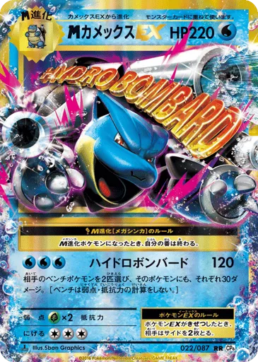 M Blastoise-EX 022/087 Expansion Pack 20th Anniversary