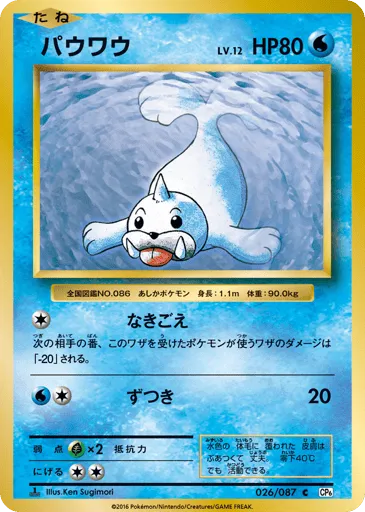 Seel 026/087 Expansion Pack 20th Anniversary