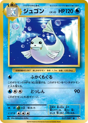 Dewgong 027/087 Expansion Pack 20th Anniversary
