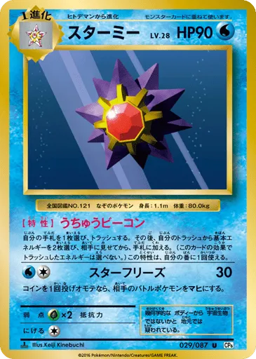 Starmie 029/087 Expansion Pack 20th Anniversary