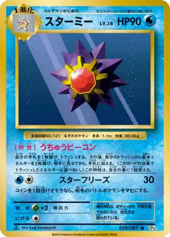 Starmie 029/087 Expansion Pack 20th Anniversary